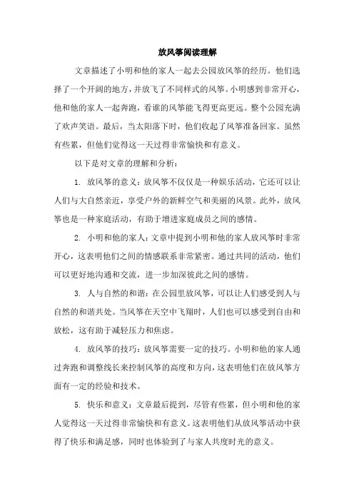 放风筝阅读理解