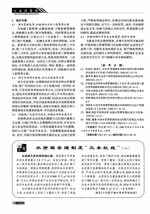 水资源管理制度“三条红线”(一)