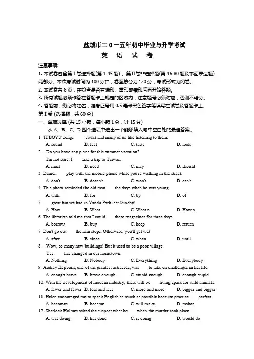 盐城市2015年中考英语试题(Word版)