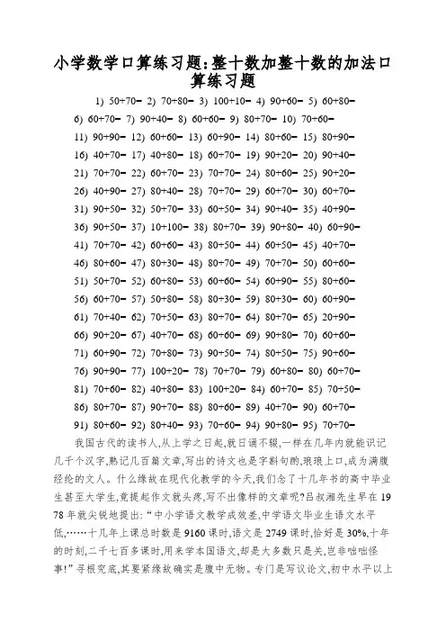 小学数学口算练习题：整十数加整十数的加法口算练习题