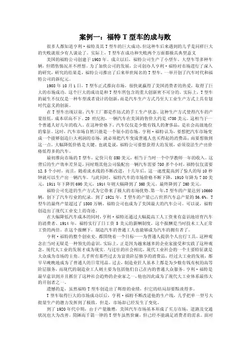 案例：福特T型车的成与败