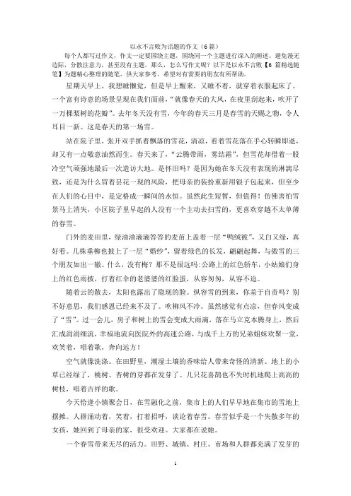 以永不言败为话题的作文(6篇)