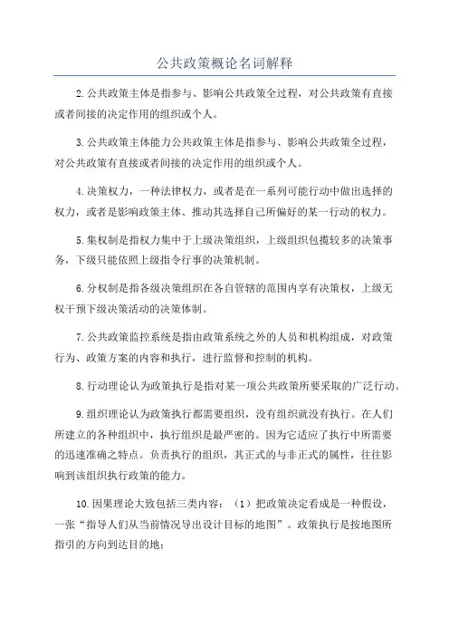 公共政策概论名词解释