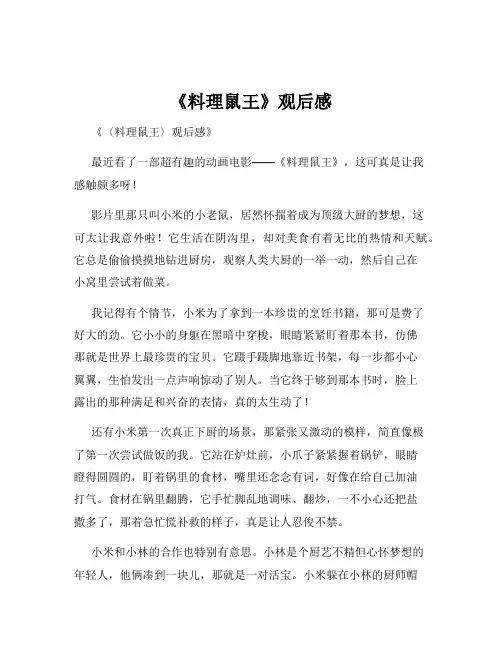 《料理鼠王》观后感