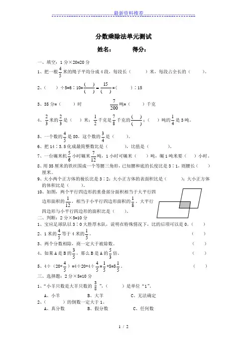 分数乘除法单元测试题