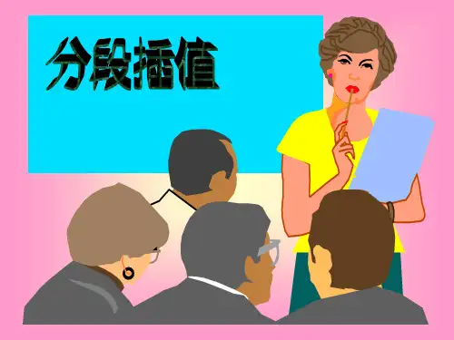 第二章分段插值ppt课件