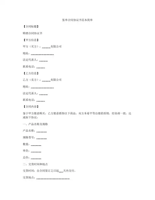 签单合同协议书范本简单