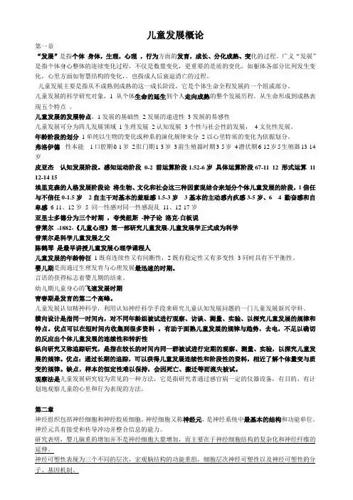 儿童发展概论
