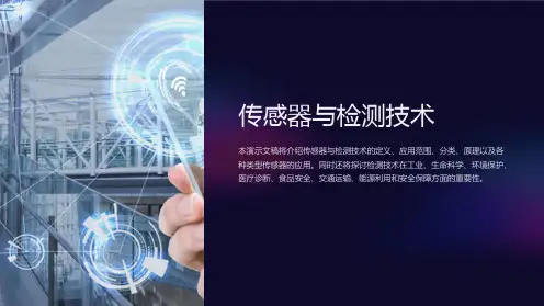 传感器与检测技术