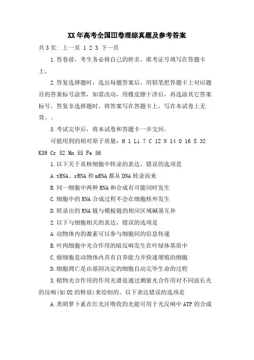 高考全国Ⅲ卷理综真题及参考答案