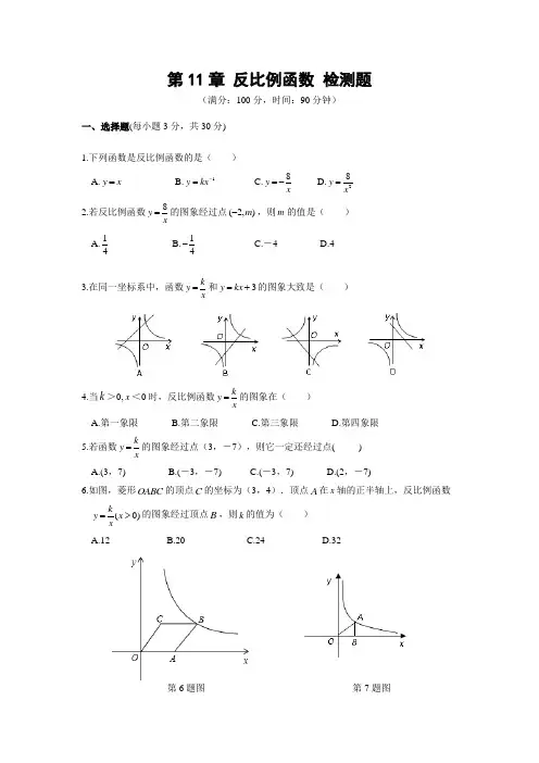苏科版数学八年级下《第11章反比例函数》检测题含答案