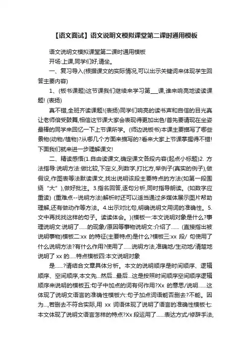 【语文面试】语文说明文模拟课堂第二课时通用模板
