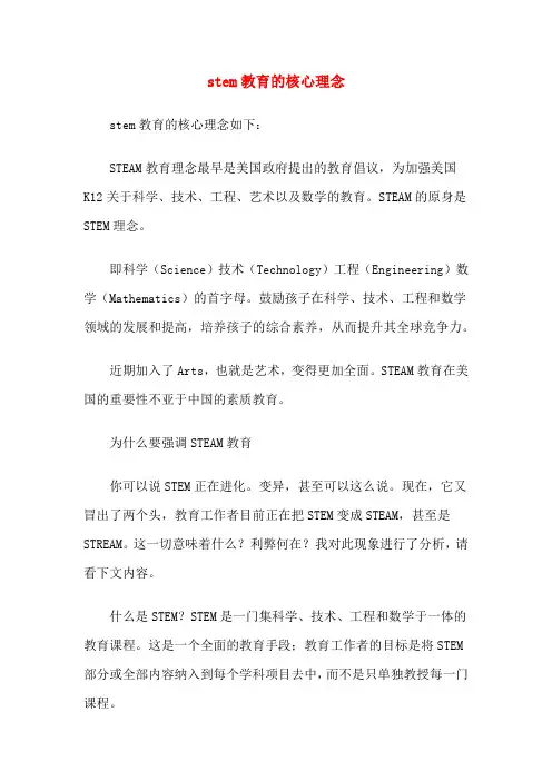stem教育的核心理念