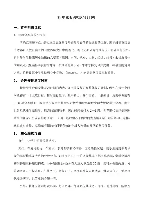 【中考历史】九年级历史复习计划(通用版)