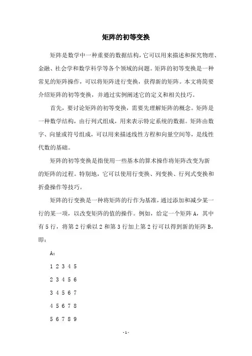 矩阵的初等变换
