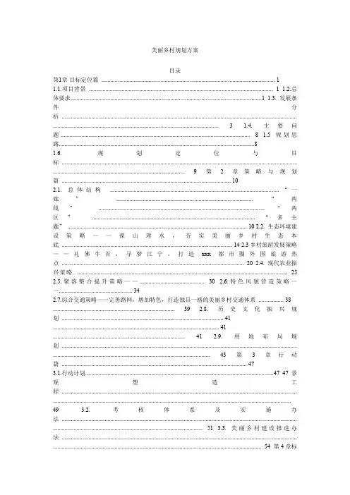 美丽乡村建设规划