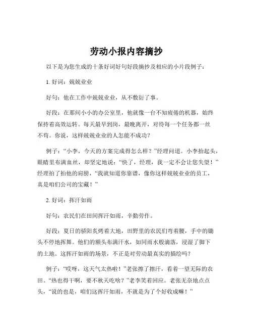 劳动小报内容摘抄