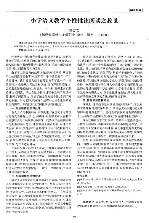 小学语文教学个性批注阅读之我见