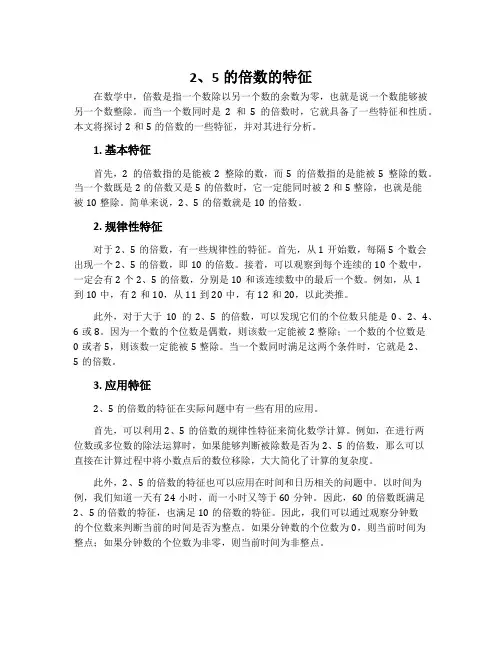 2、5的倍数的特征