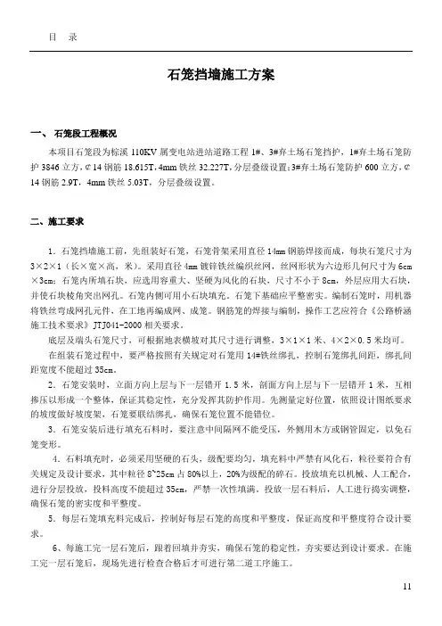 石笼挡墙施工方案