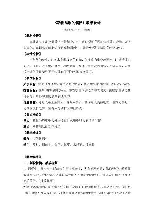 一年级下册美术教案第十二课动物唱歌的模样湘美版(7)