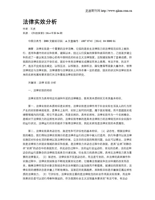 法律实效分析