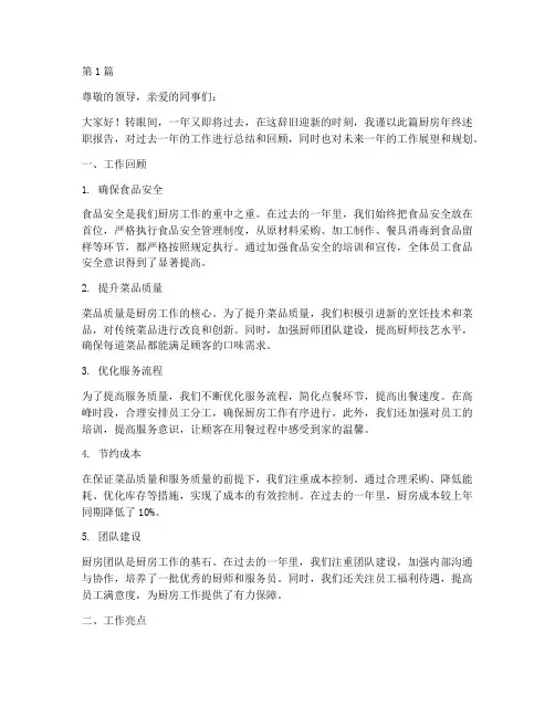 厨房年终述职(3篇)