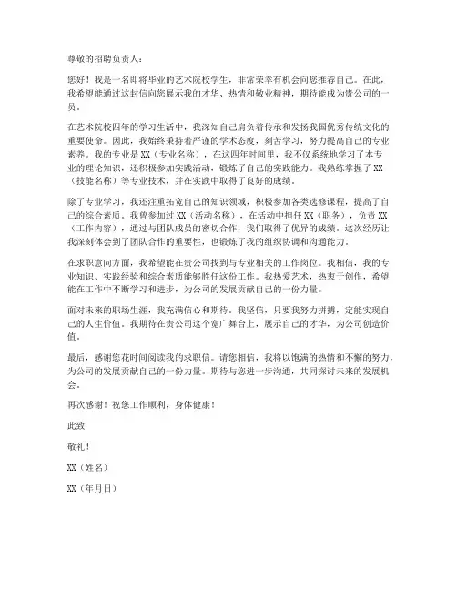 艺术院校毕业生求职信