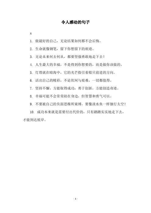令人感动的句子