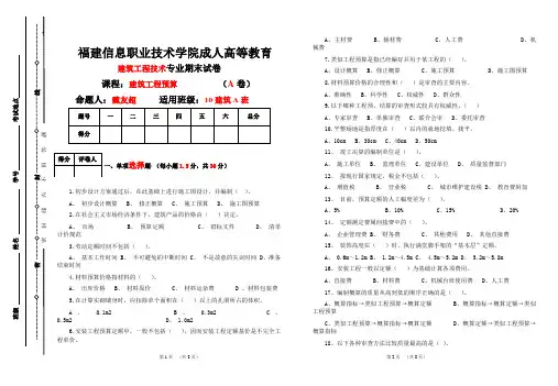 10建筑A班-建筑工程预算期末考试 A 卷
