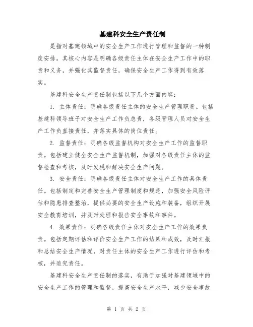 基建科安全生产责任制