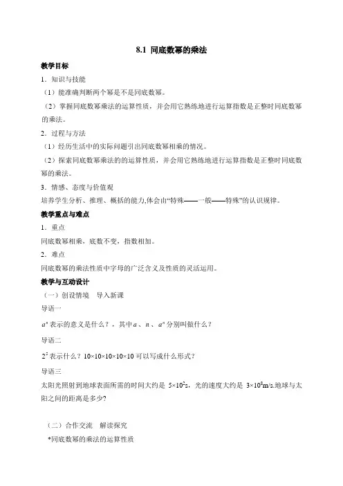 新苏科版七年级数学下册《同底数幂的乘法》教案