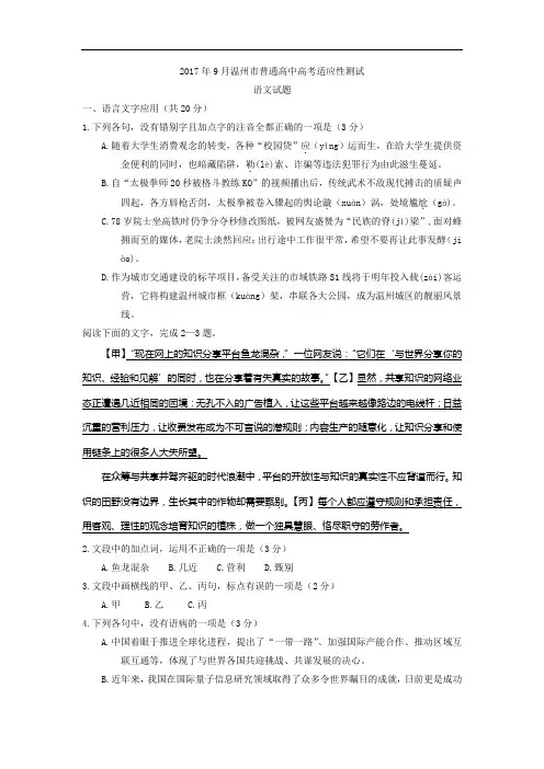 【月考试卷】浙江省温州市2018届高三9月高考适应性测试(一模)语文试题Word版含答案
