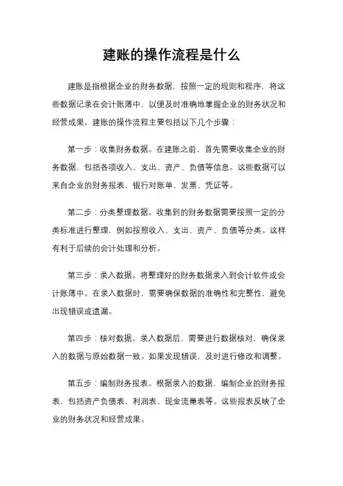 建账的操作流程是什么