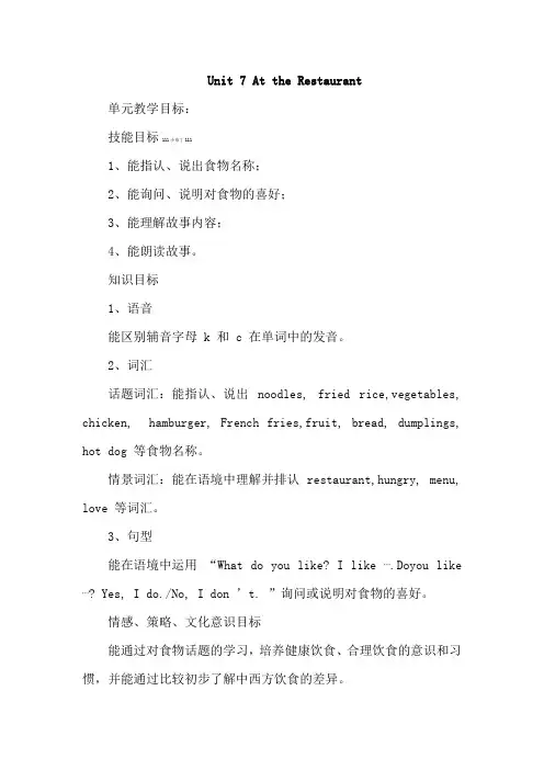 【北师大版】四年级英语下册：Unit 7 At the Restaurant 第一课教案及反思