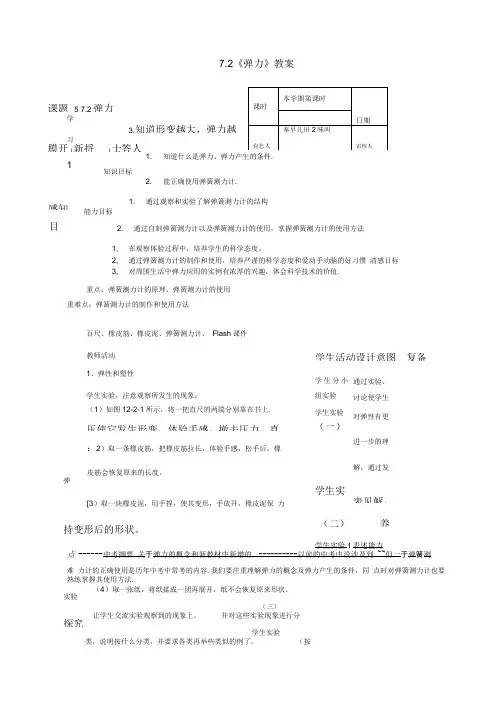 八年级物理下册7.2《弹力》教案(新版)新人教版.doc