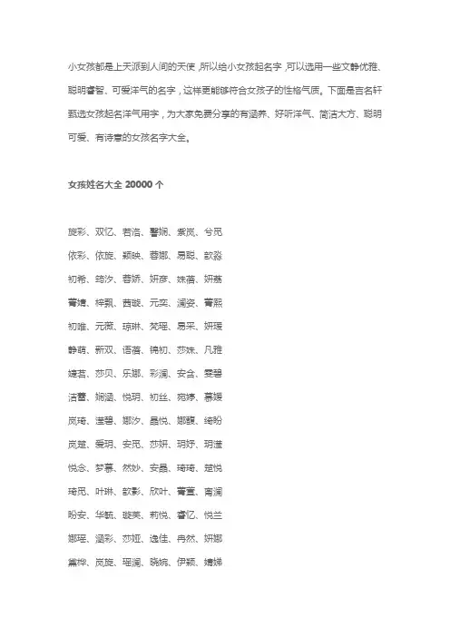 女孩起名字大全 20000个 给小女孩起名字大全