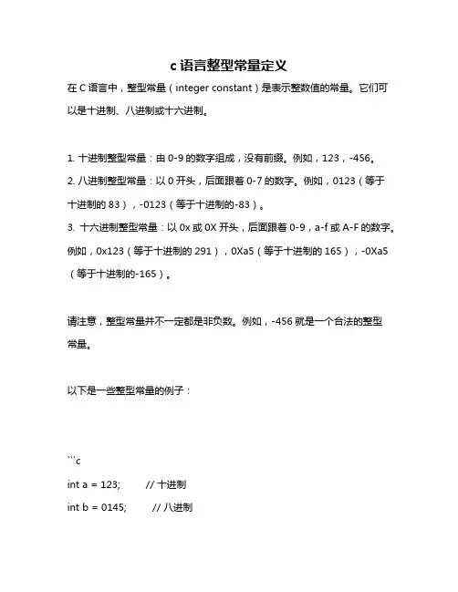 c语言整型常量定义