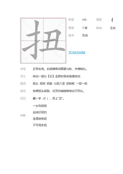 小学语文6年级上册第五单元生字笔顺动图演示