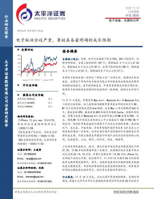 电子设备、仪器和元件行业周报：电子板块分歧严重，果链具备最明确的成长预期