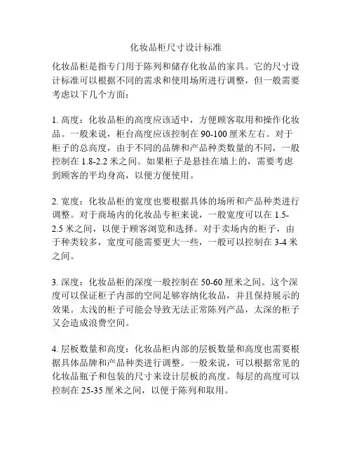 化妆品柜尺寸设计标准