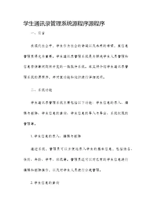 学生通讯录管理系统源程序源程序