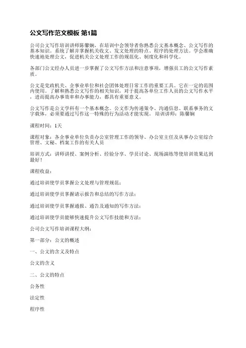公文写作范文模板(热门3篇)