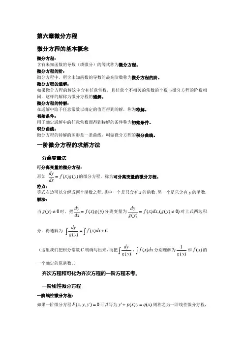 高数知识汇总之微分方程