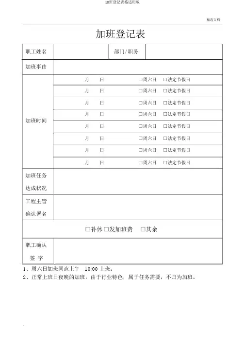 加班登记表格实用版