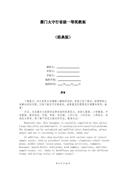 雁门太守行省级一等奖教案