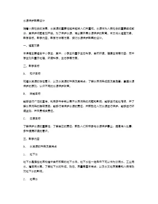 水源保护教案设计