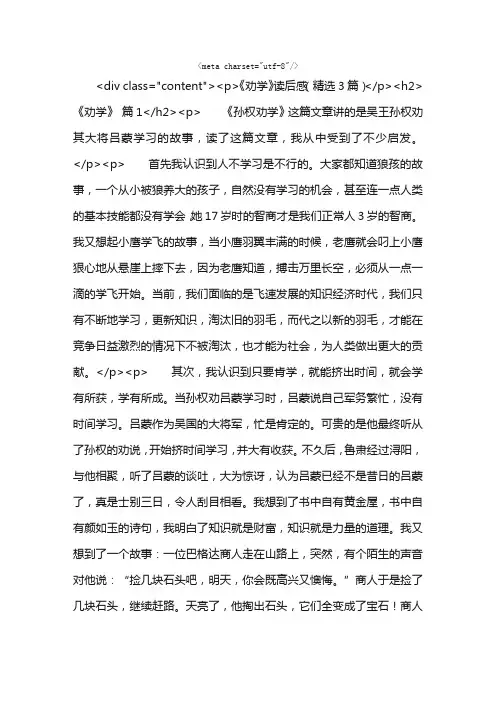 《劝学》读后感（精选3篇）