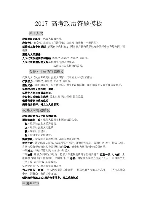 2017 高考政治答题模板