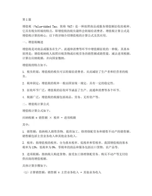 财税法增值税计算公式(3篇)